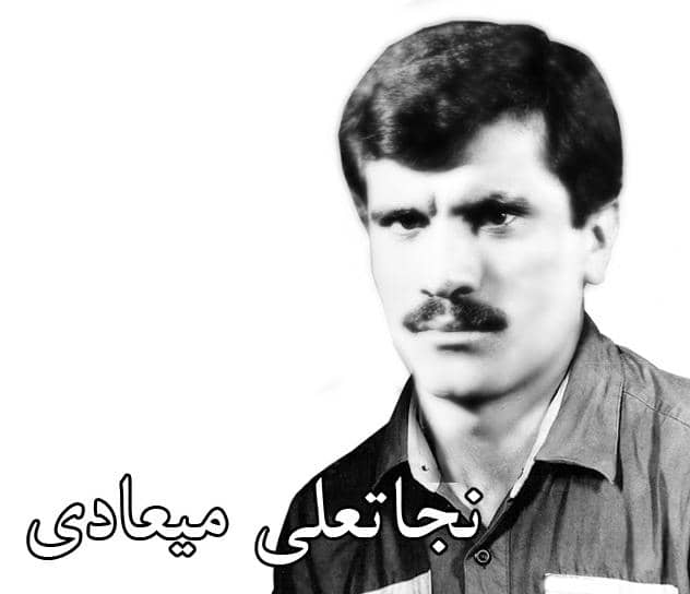 شهید میعادی-نجاتعلی