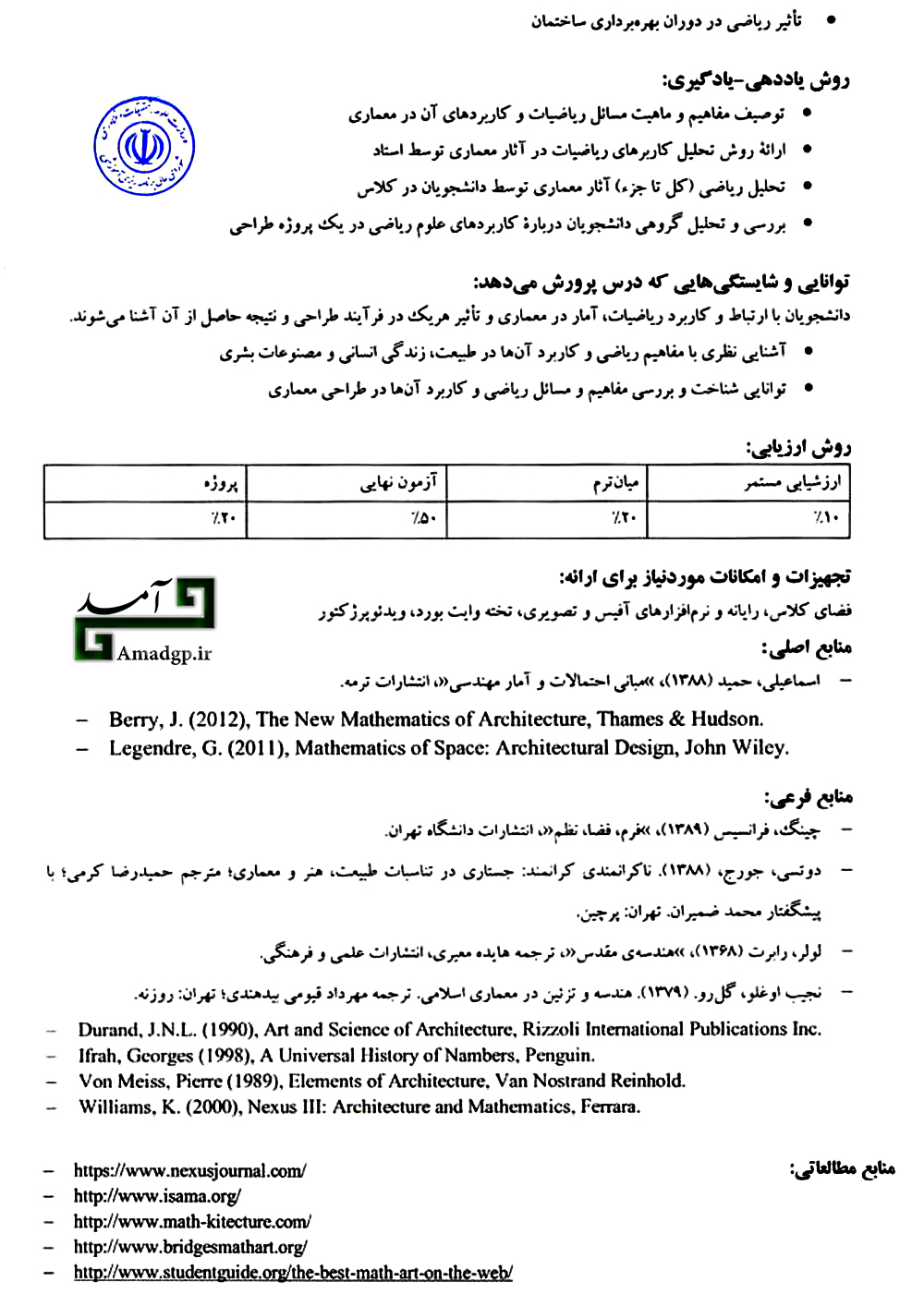 ریاضی و معماری