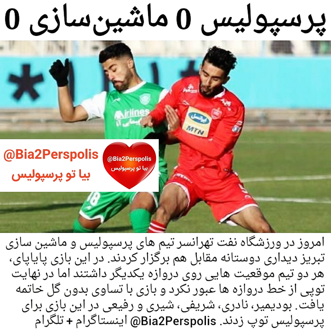 پرسپولیس ماشین سازی