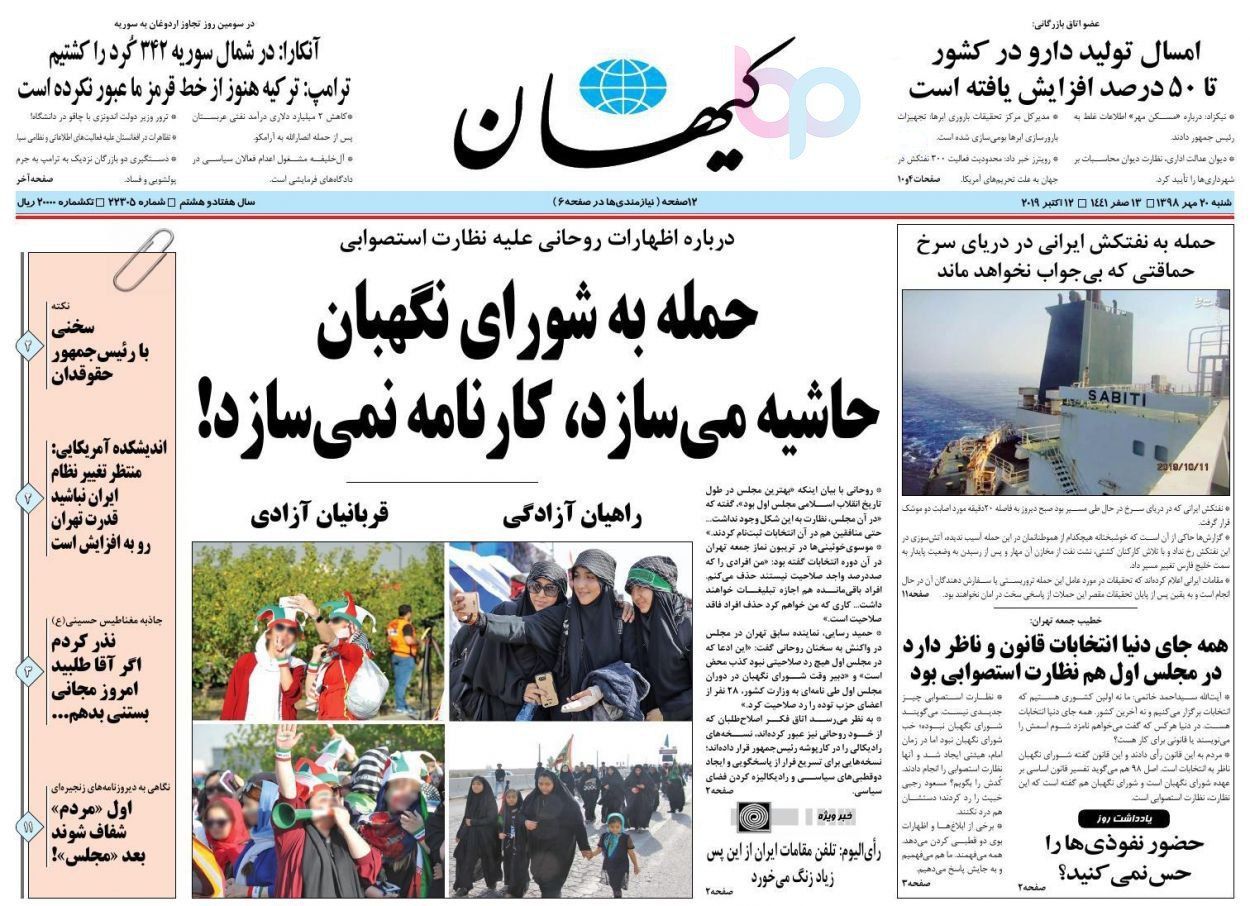 تیتر عجیب روزنامه‌ کیهان درباره ورود زنان به ورزشگاه آزادی