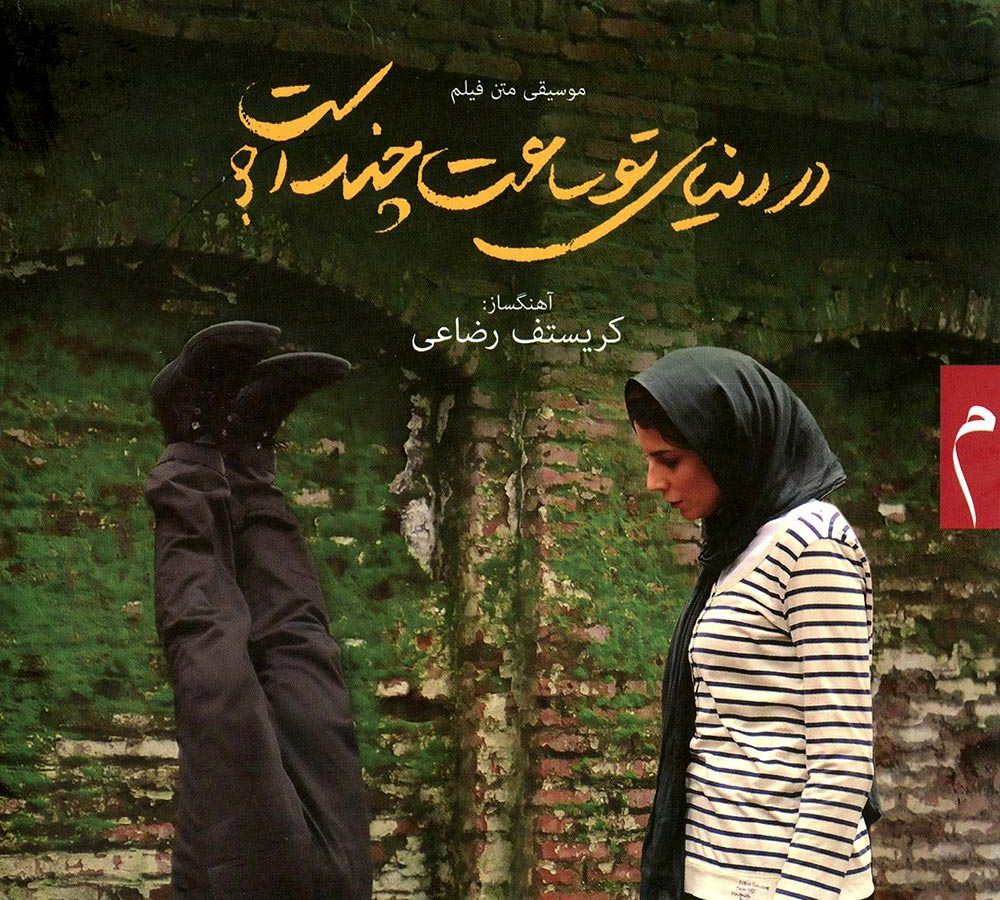 در دنیای تو ساعت چند است