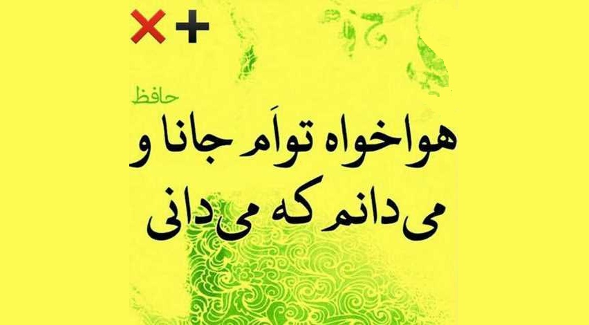 می دانم که می خوانی !