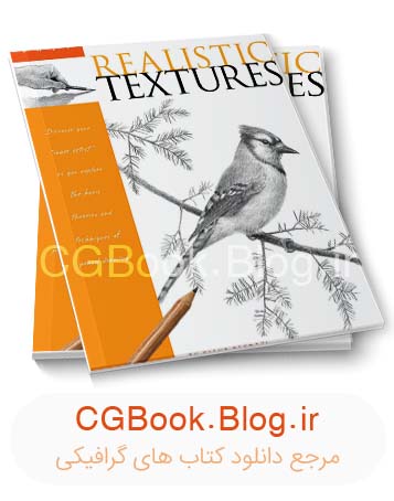 کتاب آموزش طراحی بافت واقع گرایانه