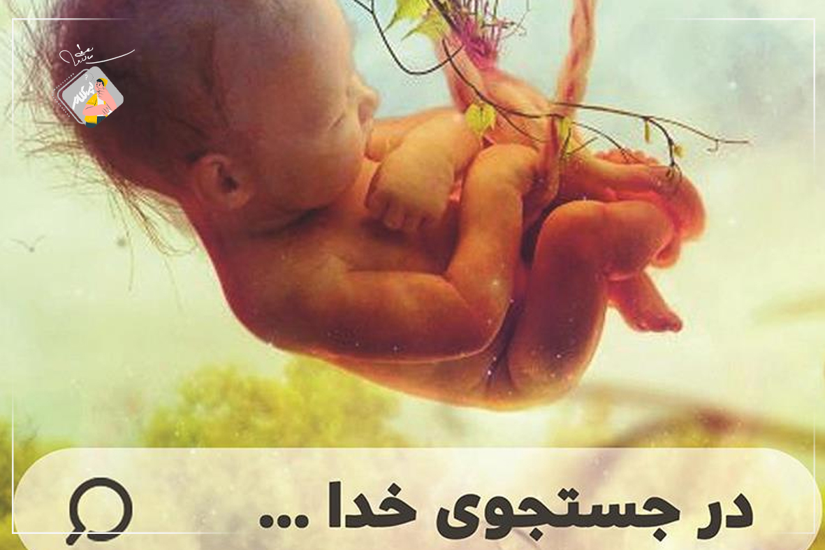 چرا خدا دیده نمی‌شود؟