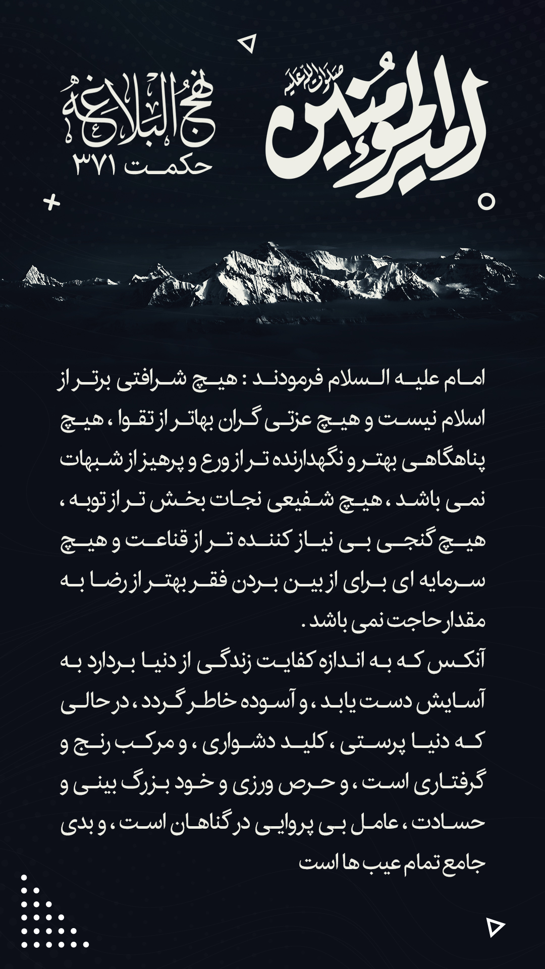 حکمت 371 نهج البلاغه