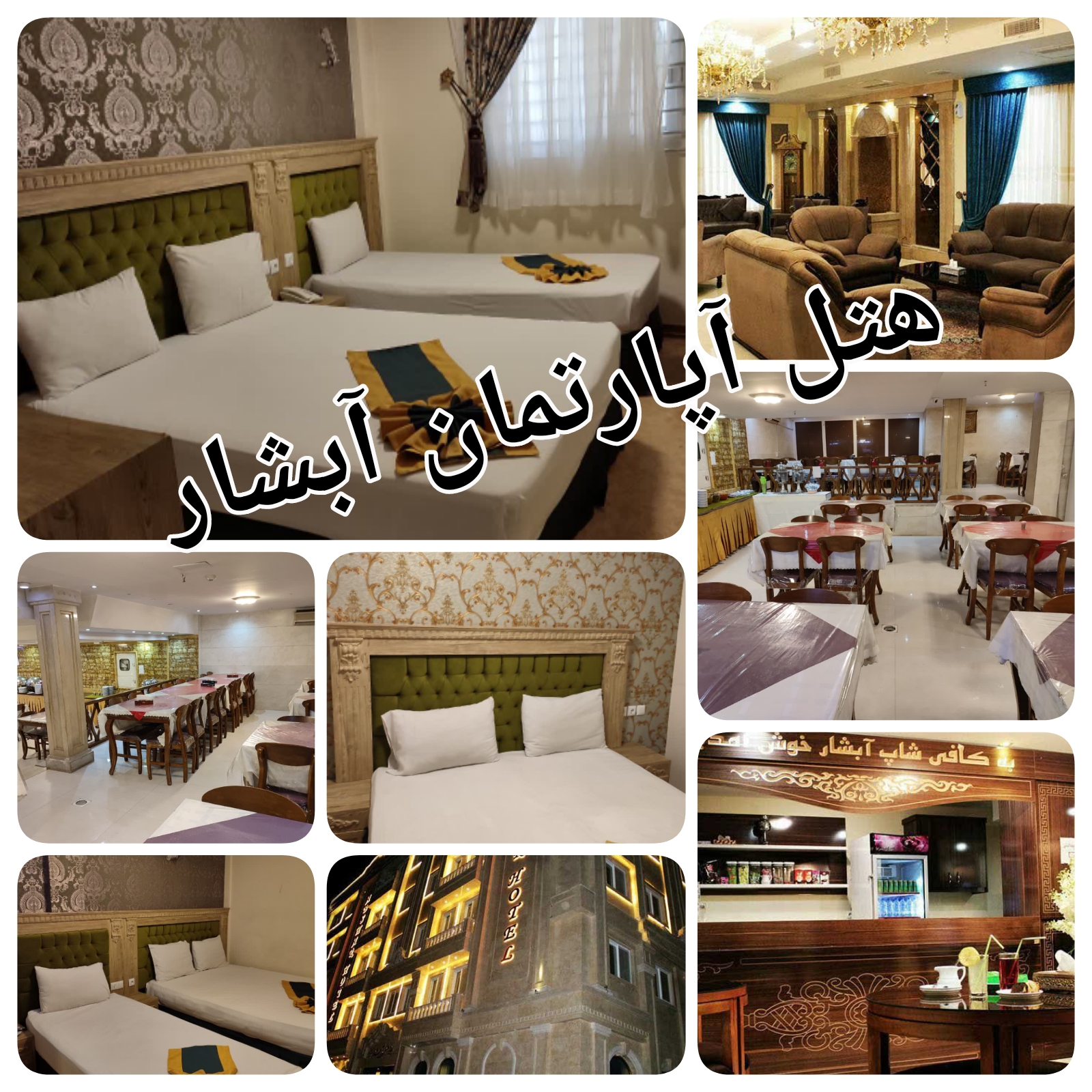 هتل آپارتمان آبشار 