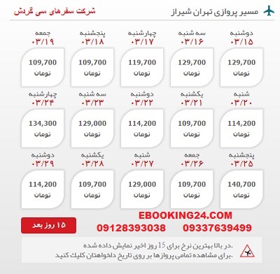 رزرو انلاین بلیط هواپیما تهران به شیراز