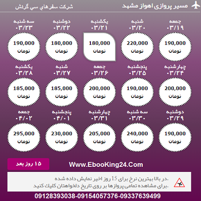 بلیط هواپیما اهواز به مشهد