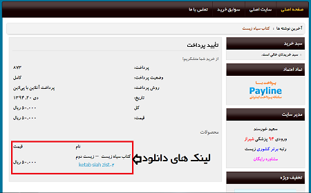 تایید پرداخت
