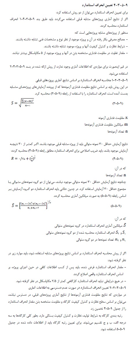 مبحث نهم مقررات ملی ساختمان