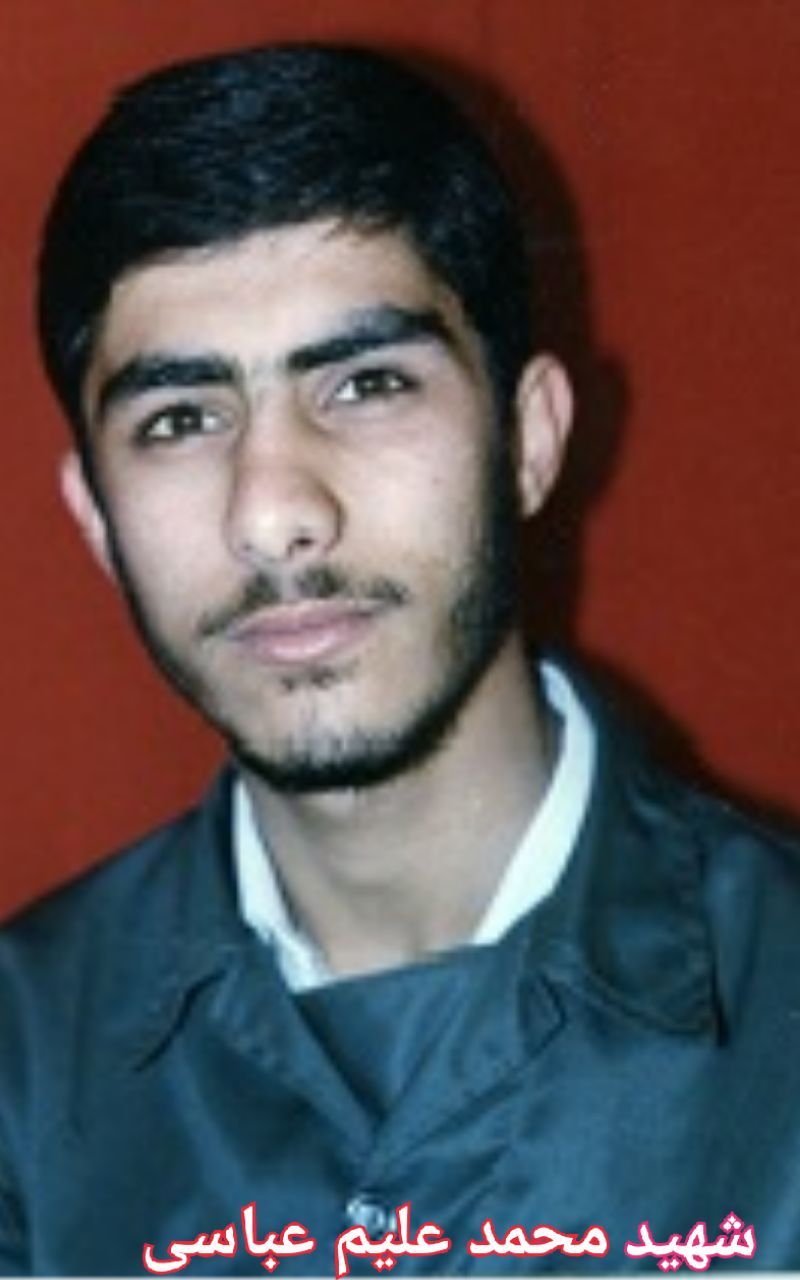 شهید محمد علیم عباسی - کوهدشت 