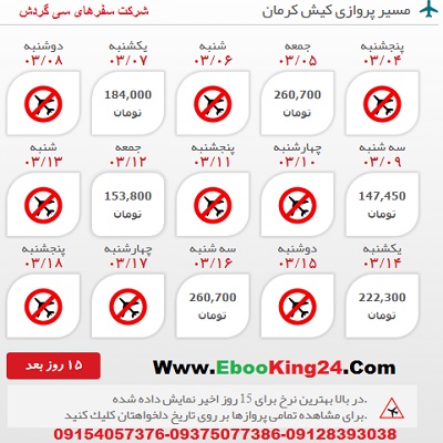 خرید بلیط هواپیما کیش به کرمان