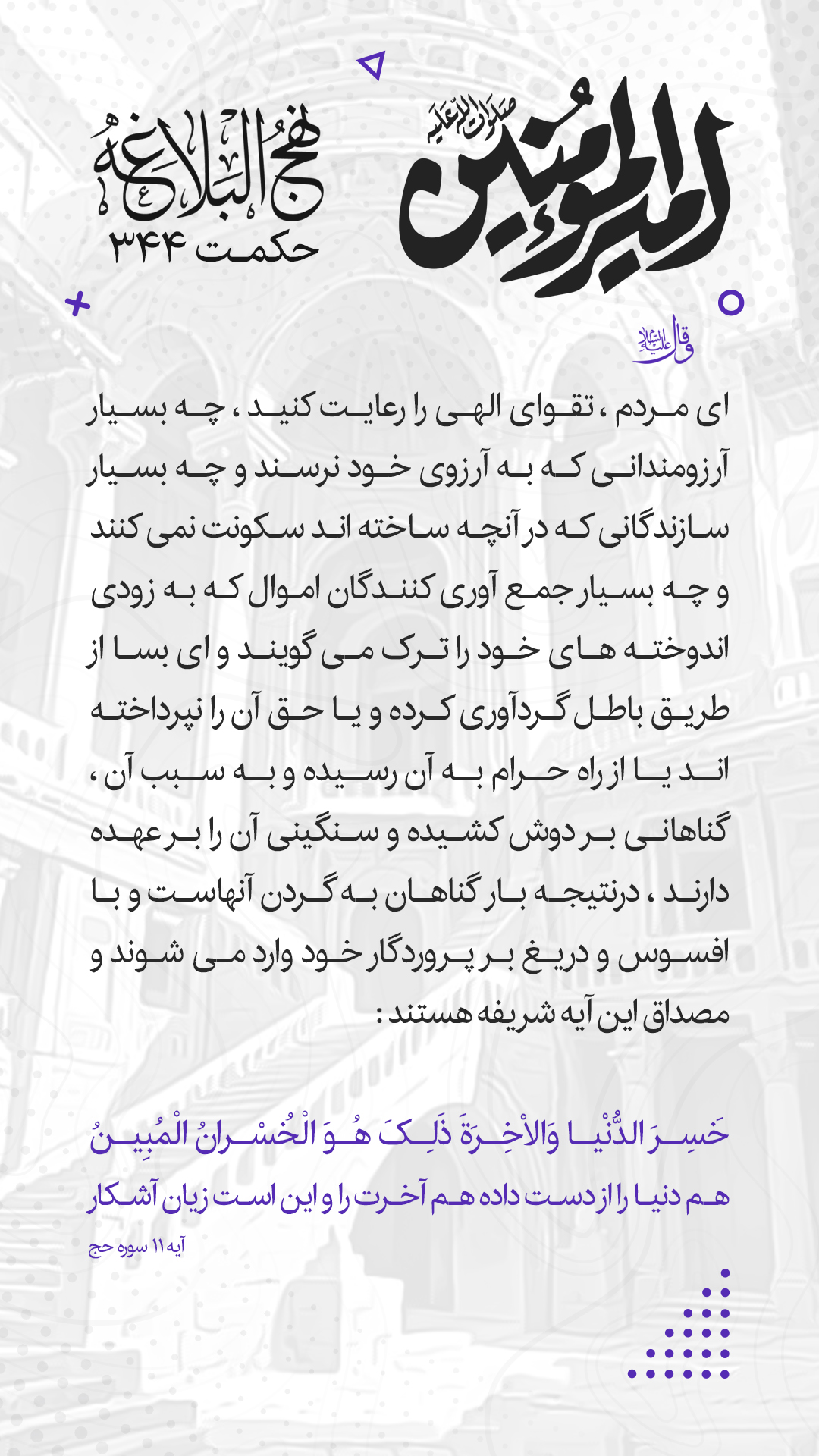 حکمت 344 نهج البلاغه