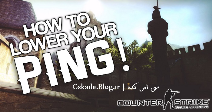 آموزش کاهش پینگ در کانتر CS:GO