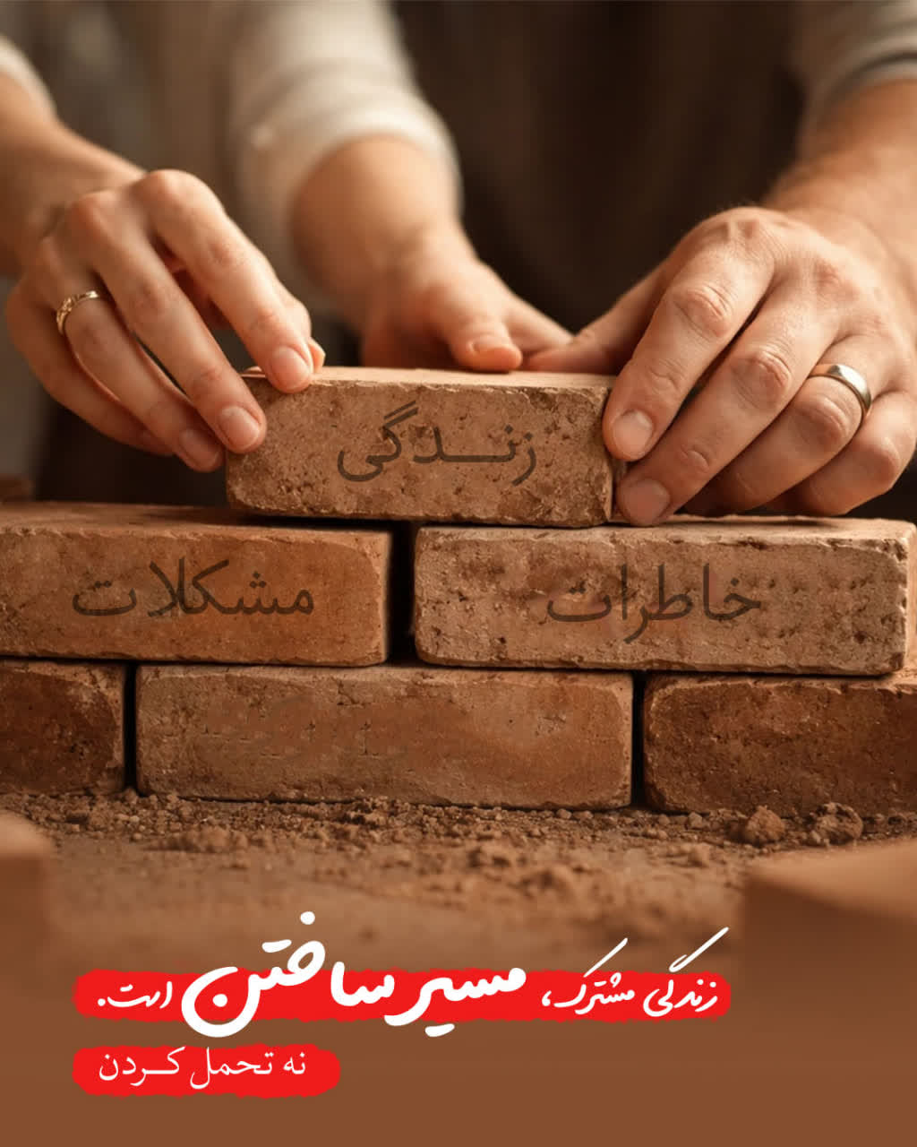 زنــــدگی مسیر ساختن است