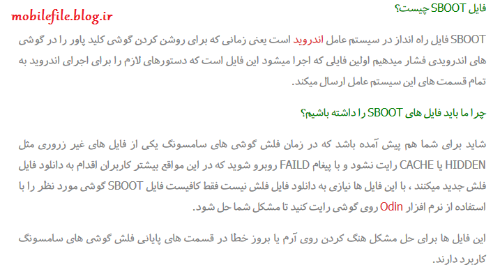 فایل های sboot