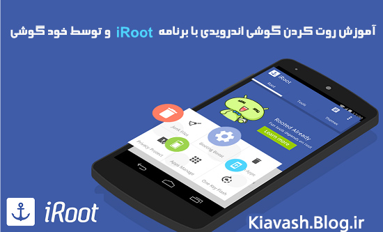  root , root کردن گوشی, root کردن گوشی با نرم افزار , روت , روت اندروید , روت بدون کامپیوتر , روت گوشی با چند کلیک , روت گوشی های اندروید , ساده ترین روش روت //bayanbox.ir/view/4042371462024797524/root-android-device.jpg