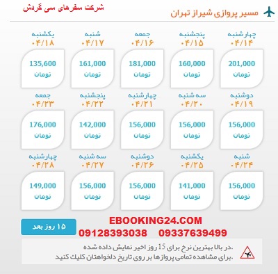 خرید بلیط  چارتری هواپیما شیراز به تهران