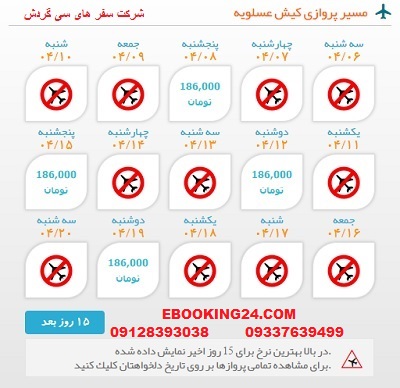 خرید بلیط  چارتری هواپیما کیش به  عسلویه