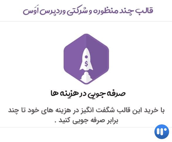 قالب avas | پوسته چند منظوره وردپرس اوس