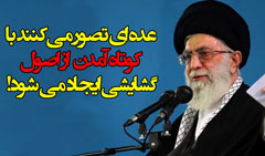 فیلم کامل بیانات امام خامنه ای در دیدار مسئولان نظام