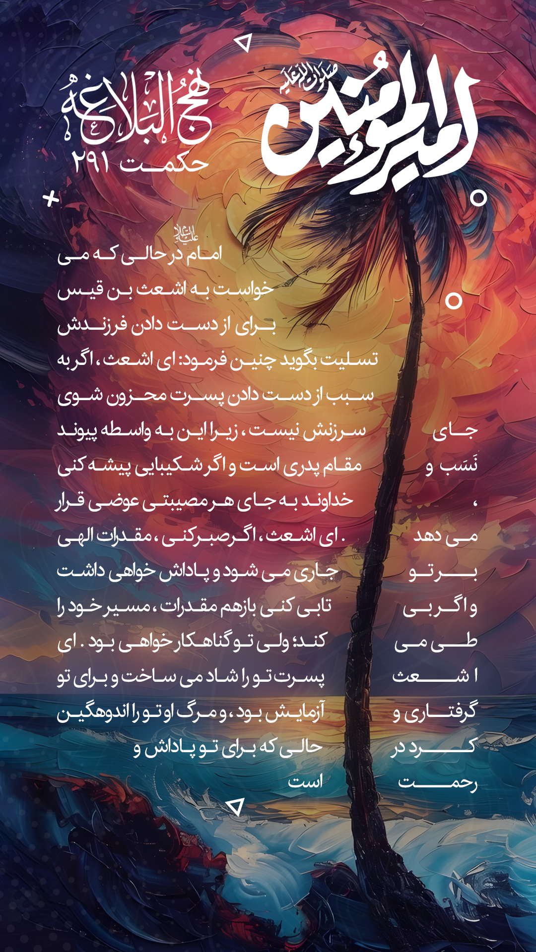 حکمت 291 نهج البلاغه