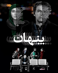 دانلود فیلم ایرانی پنهان