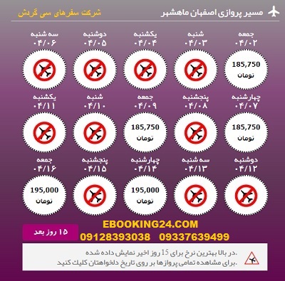 خرید آنلاین بلیط هواپیما اصفهان به ماهشهر