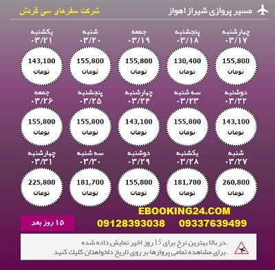 خرید اینترنتی بلیط هوایپیما لحظه اخری شیراز به اهواز