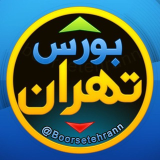 کانال بورس تهران