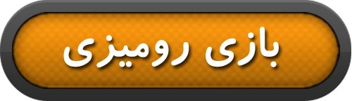 بازی رومیزی