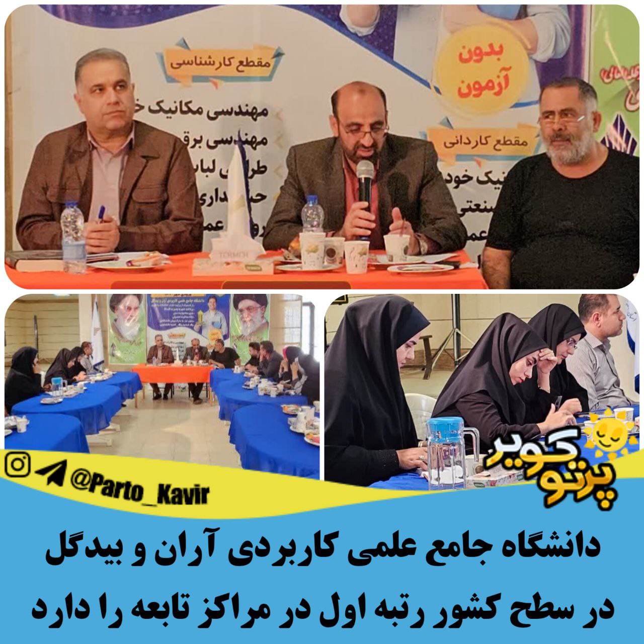 دانشگاه جامع علمی کاربردی آران و بیدگل