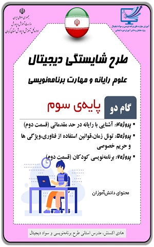 گام دو پایه‌ی سوم