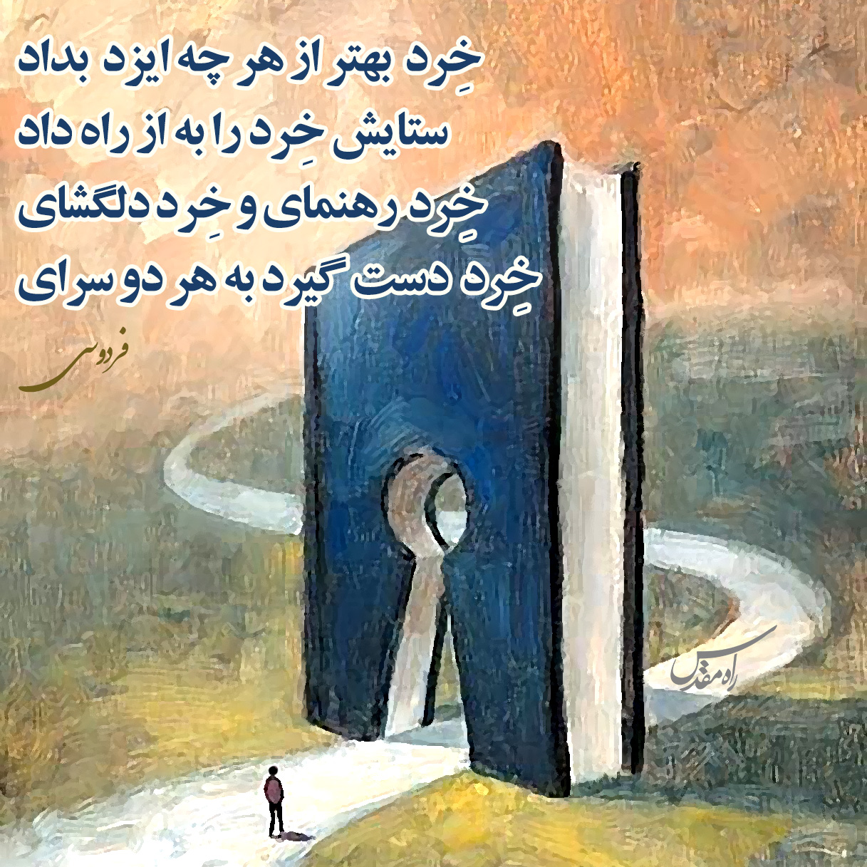 راه مقدس