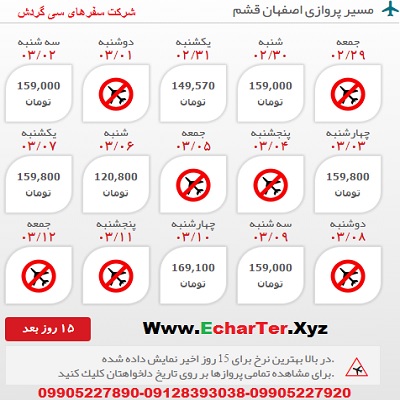 خرید بلیط هواپیما اصفهان به قشم
