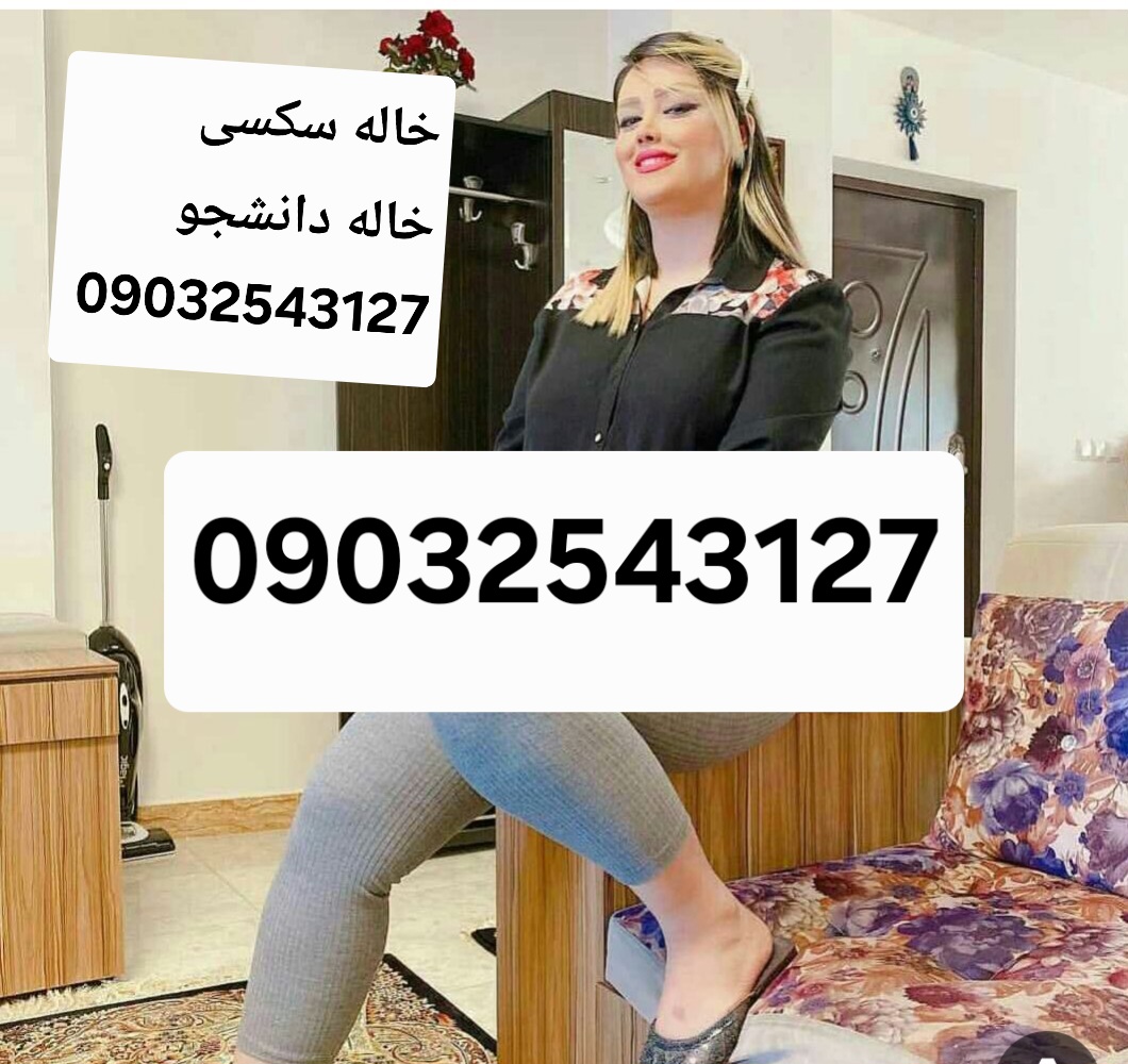 شماره خاله مراغه