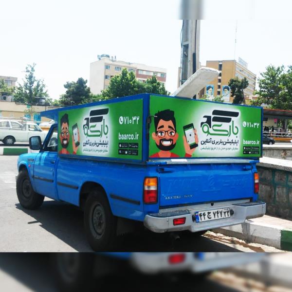 بارکو سامانه باربری و اسباب کشی آنلاین