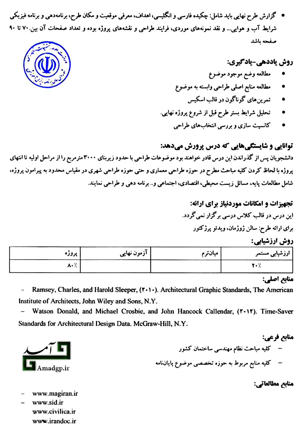 طراحی نهایی