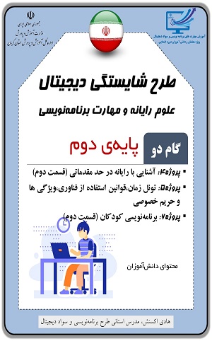 گام دو پایه‌ی دوم