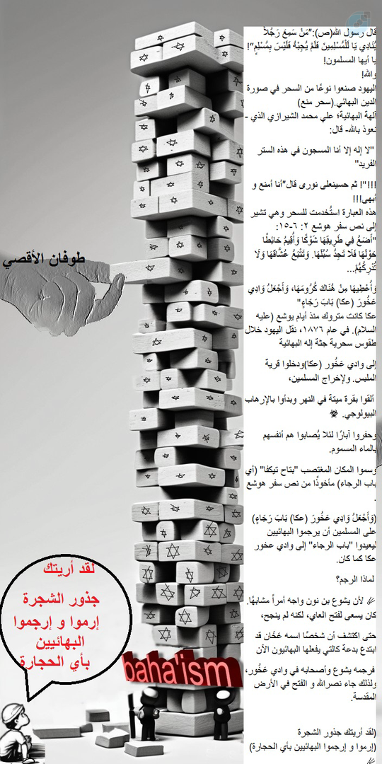 جذرة الإحتلال الإرهابی