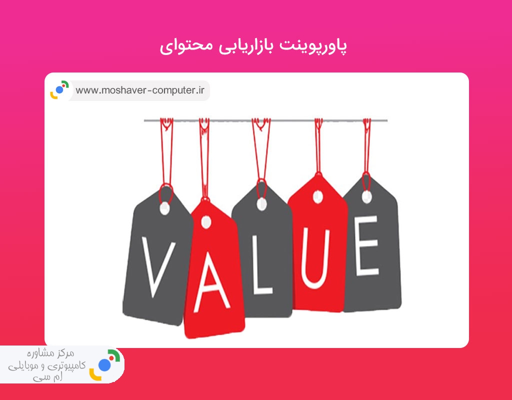 پاورپوینت بازاریابی محتوایی