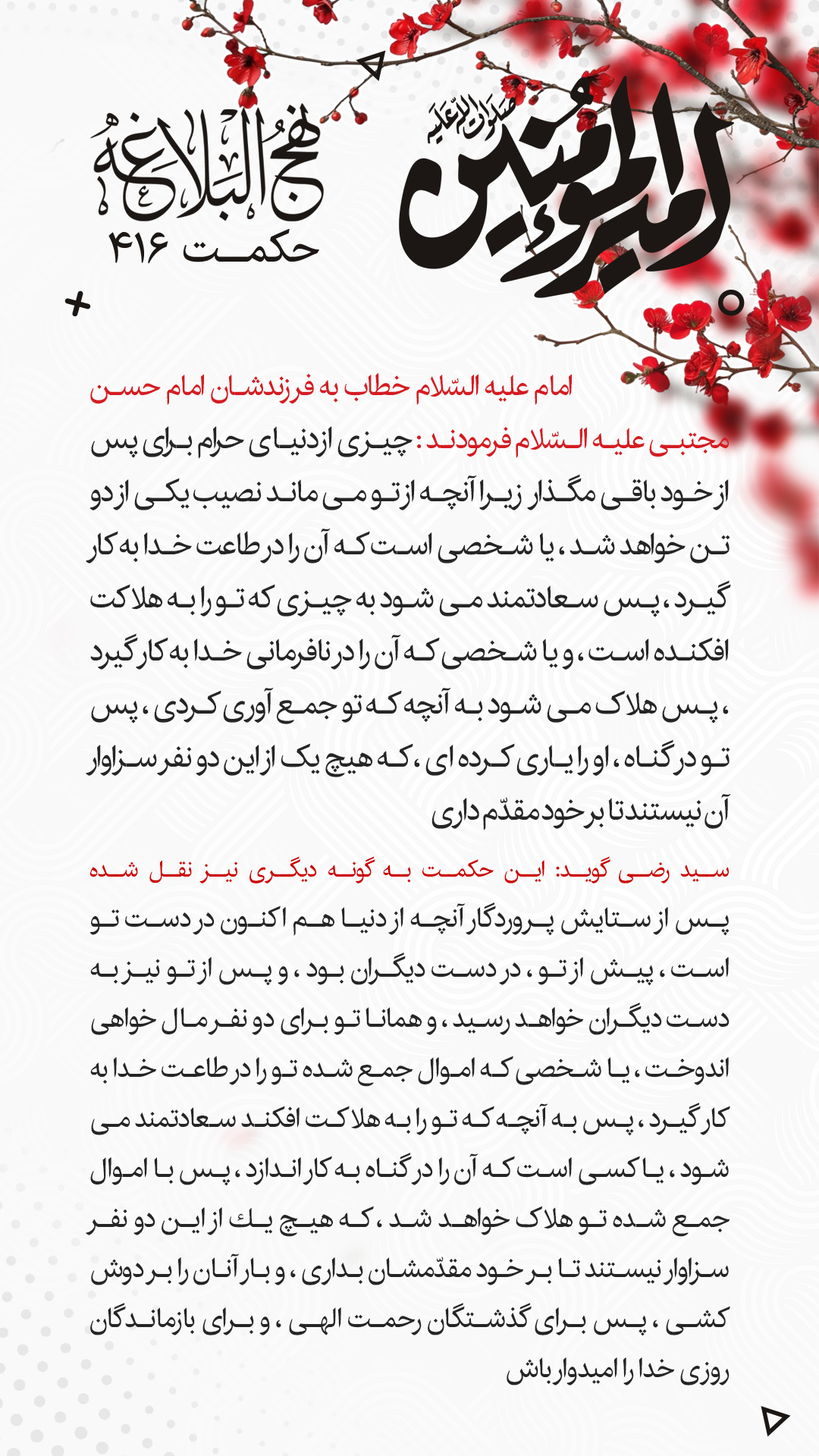 حکمت 416 نهج البلاغه