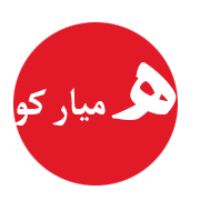 همیارکو