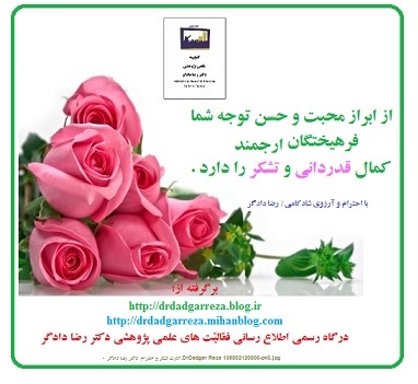 -  کارت تشکر و احترام  دکتر رضا دادگر.DrDadgar Reza 139802120800-pn4.jpg