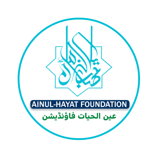 AINUL-HAYAT FOUNDATION || عین الحیات فاونڈیشن