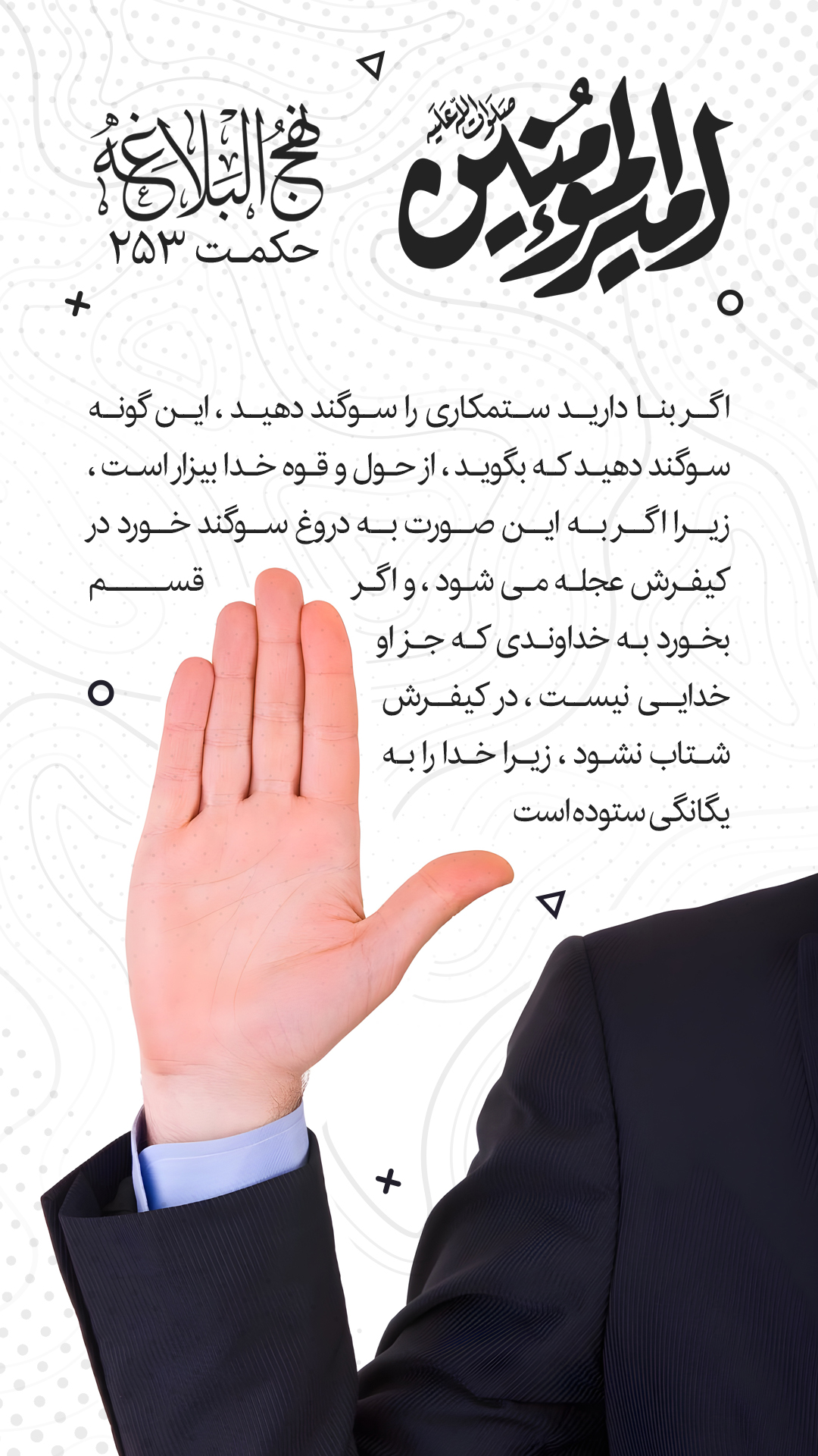 حکمت 253 نهج البلاغه