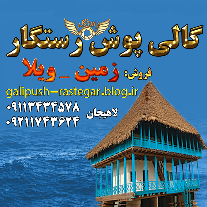 گالی پوش رستگار