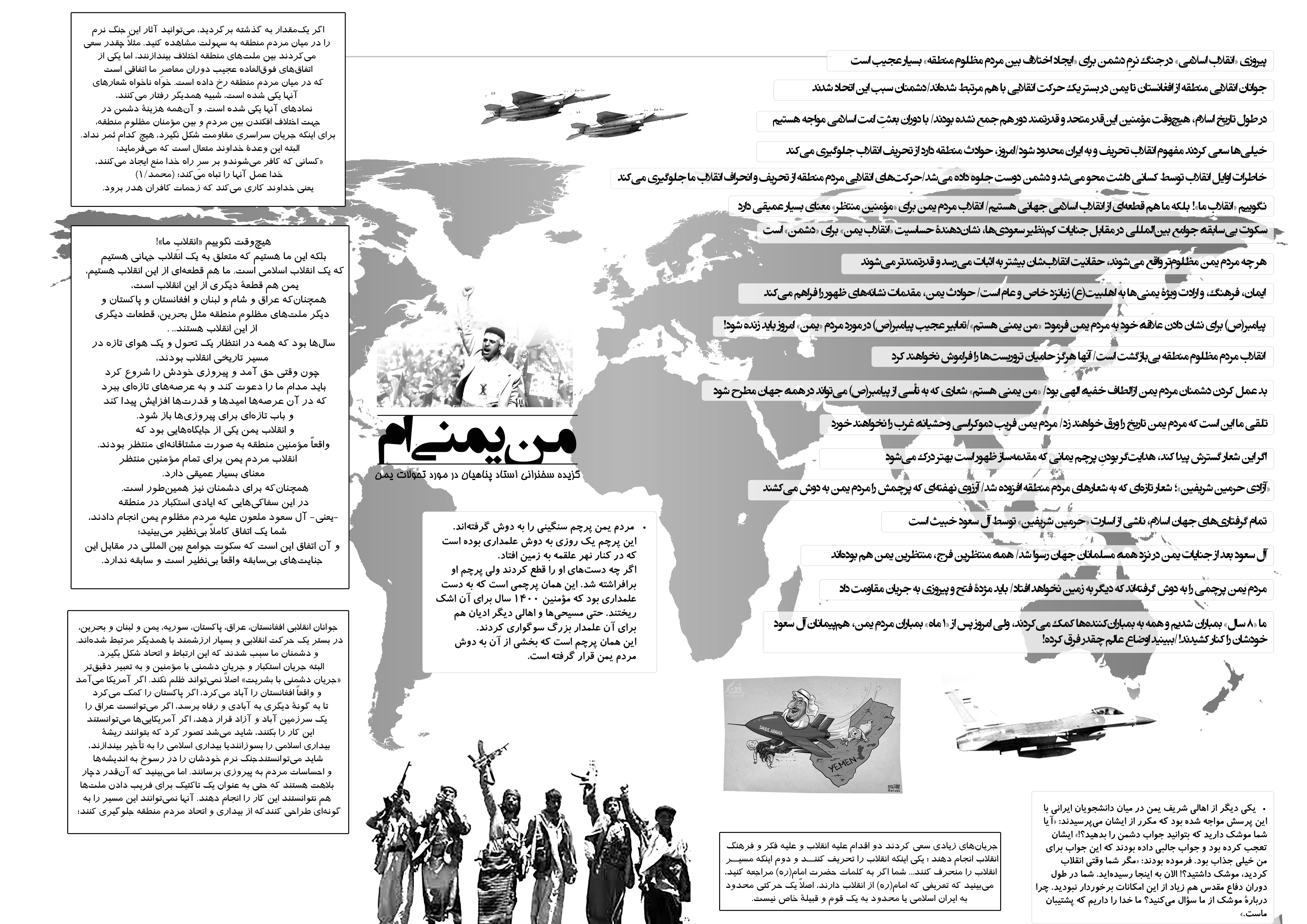 منبر دیواری | من یمنی ام | ویژه ماه رجب