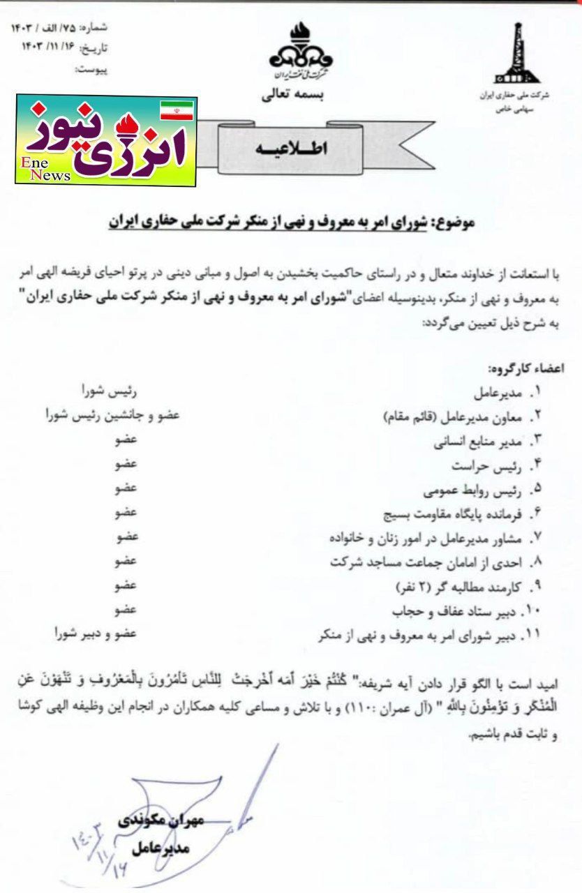 شرکت ملی حفاری