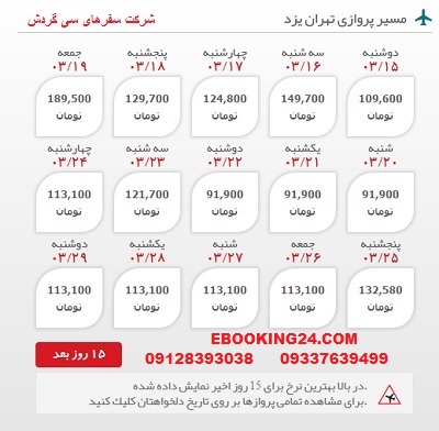 خرید بلیط هواپیما تهران به یزد